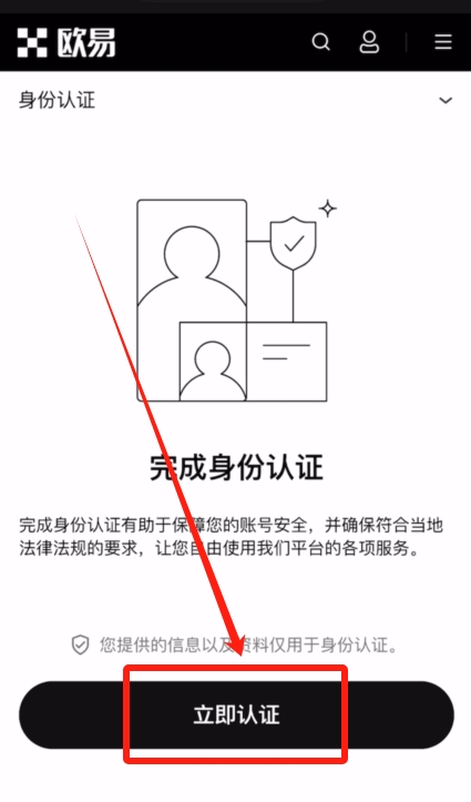 中国用户注册认证欧易交易所方法  第7张