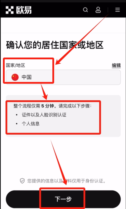 中国用户注册认证欧易交易所方法  第8张