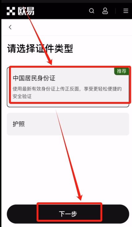 中国用户注册认证欧易交易所方法  第9张
