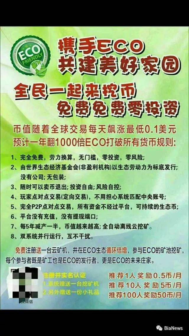空气币传销币大盘点：号称投10万赚1000万，已渗透到村里  第10张