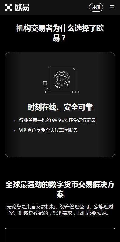 欧意易合约交易所下载-易欧交易所永续合约v6.8.3官方授权下载  第2张