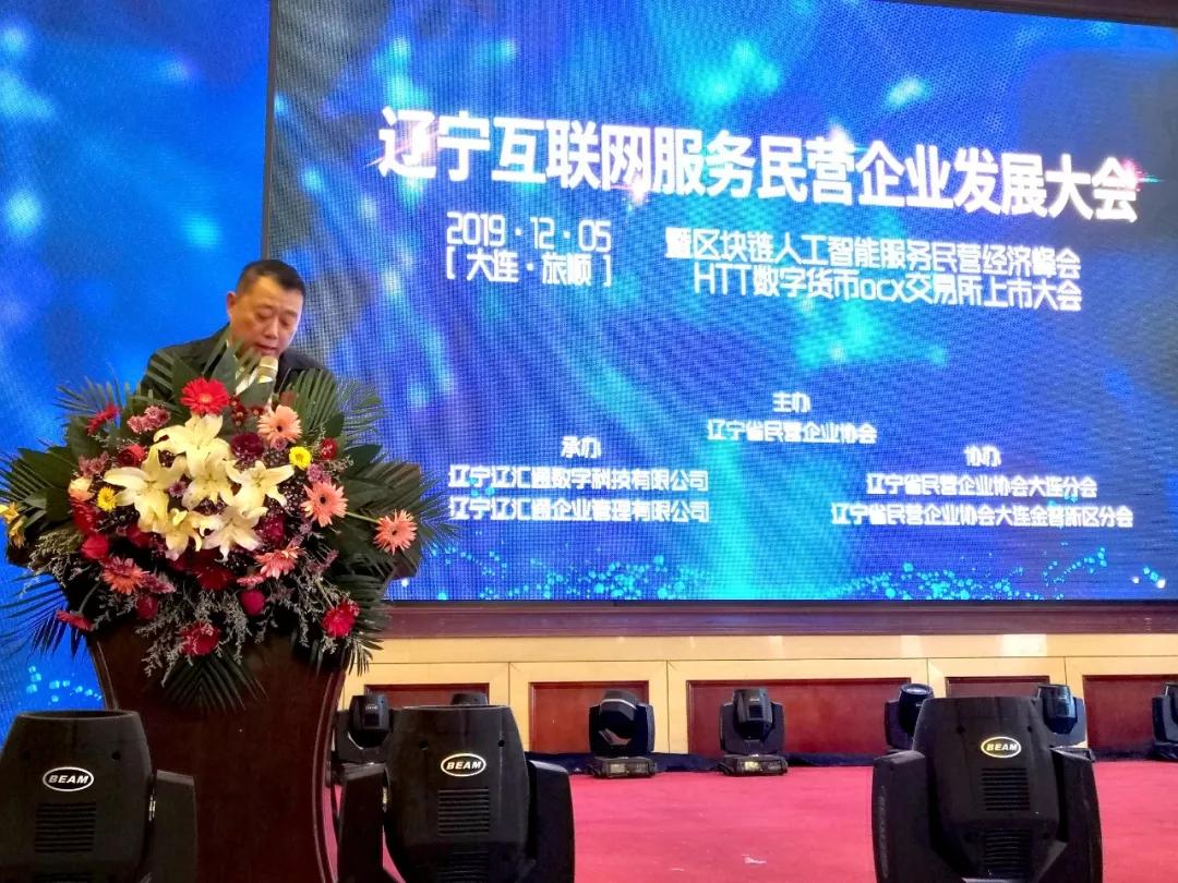 辽宁互联网服务民营企业发展大会隆重举行  第2张