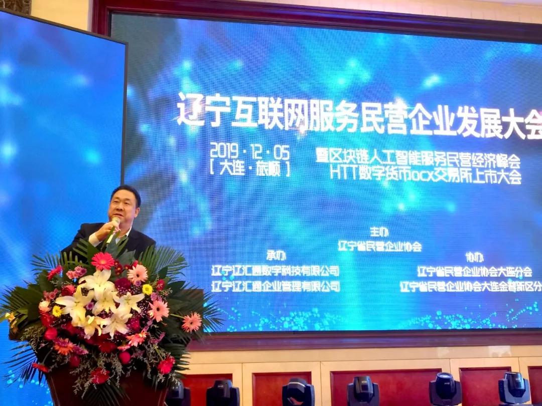 辽宁互联网服务民营企业发展大会隆重举行  第3张