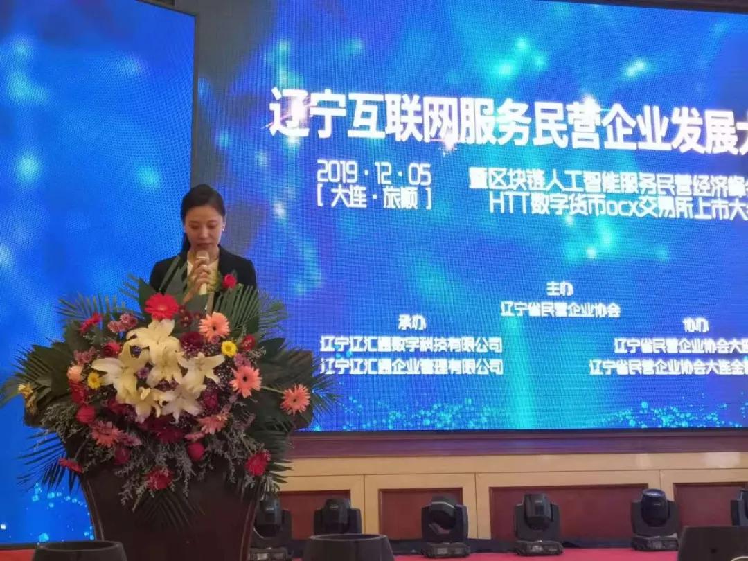 辽宁互联网服务民营企业发展大会隆重举行  第5张
