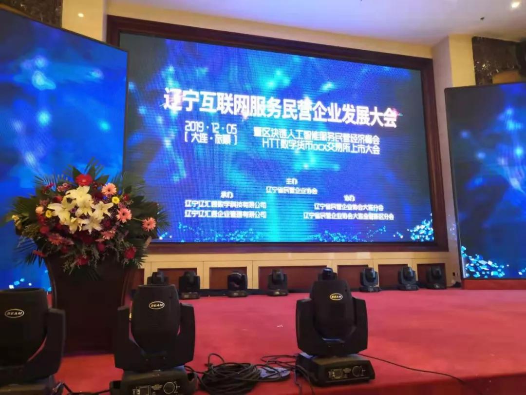 辽宁互联网服务民营企业发展大会隆重举行  第7张