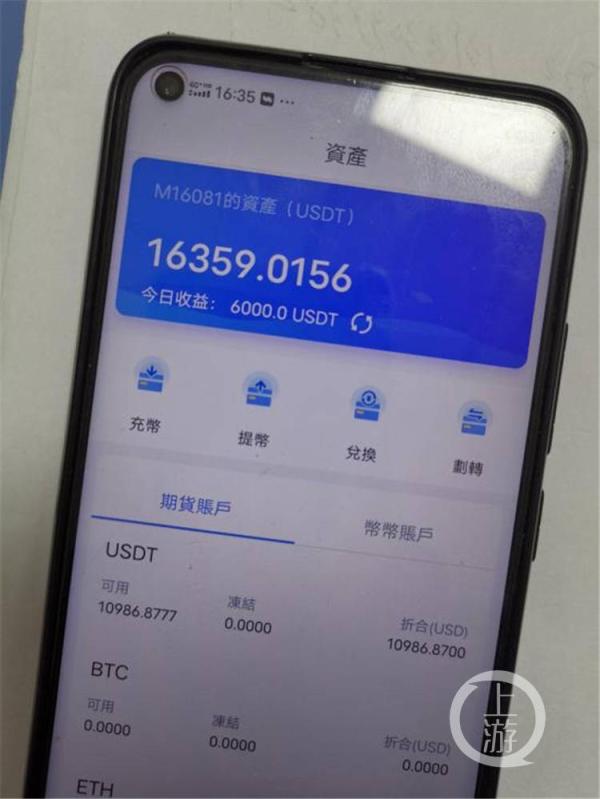 套路深！网聊认识“知己”女子被虚拟货币套走36000元  第2张