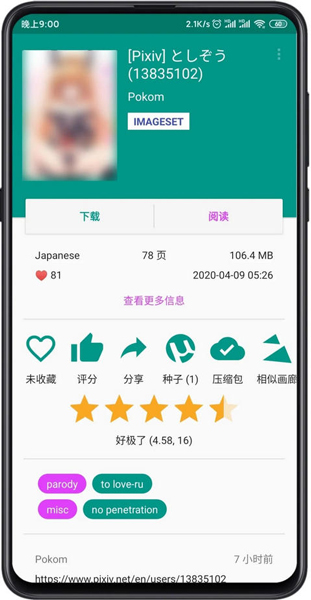 e站(EhViewer)1.9.8.5手机安装包