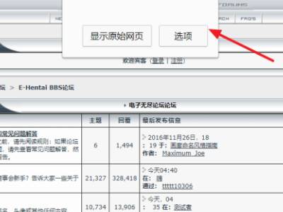 e站(EhViewer)1.9.8.5手机安装包  第4张