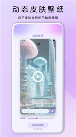 灵动主题皮肤安卓版  第1张