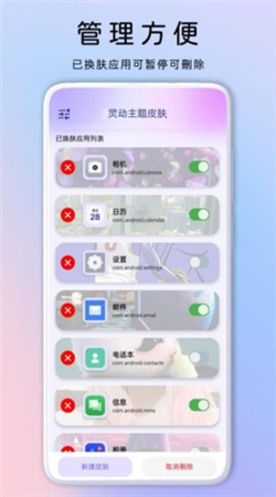 灵动主题皮肤安卓版  第2张