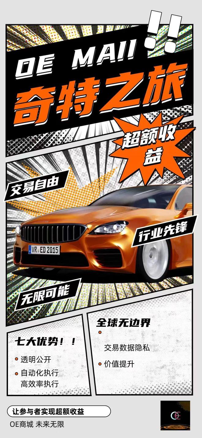 OE 商城：信息时代的创新商业典范