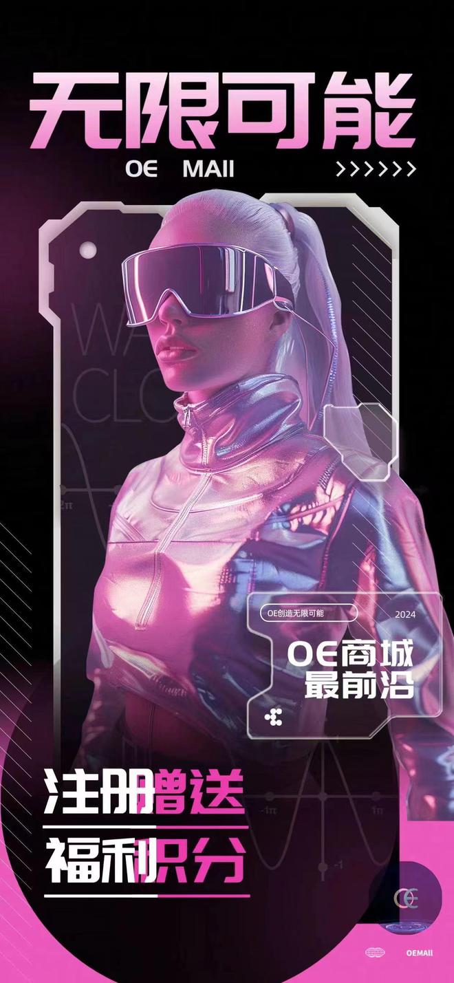 OE 商城：信息时代的创新商业典范  第4张