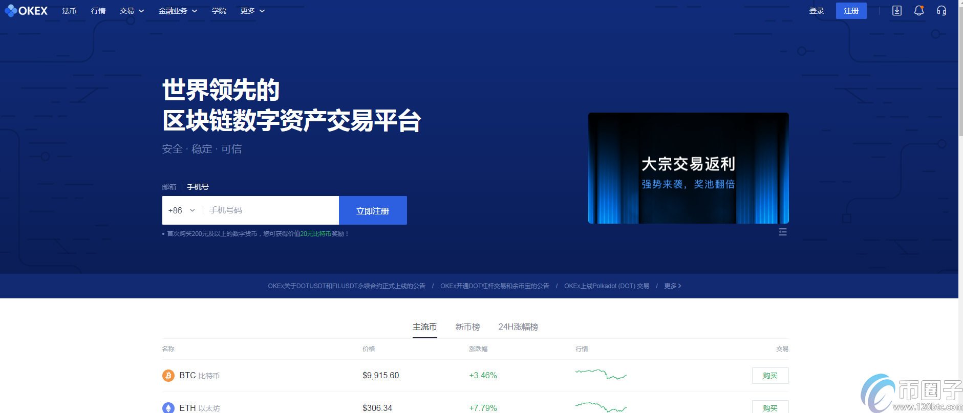 深度分析虚拟币三大交易所是哪些？  第3张