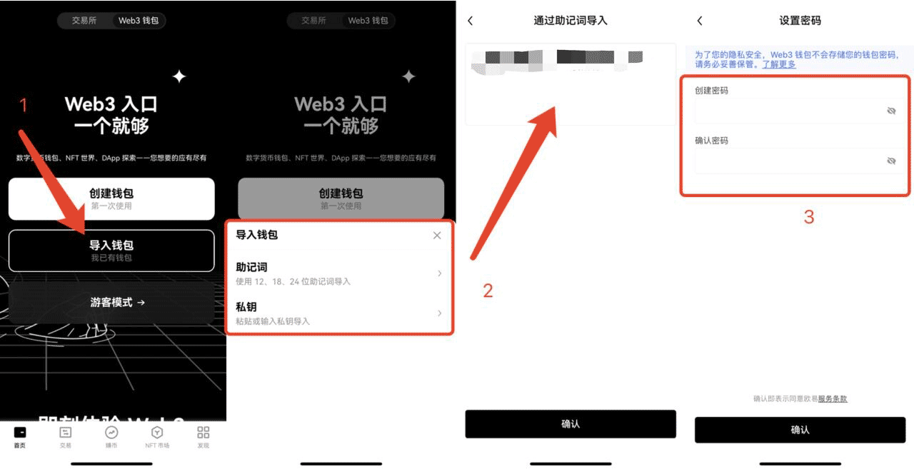 欧易web3.0钱包App版注册使用方法  第2张