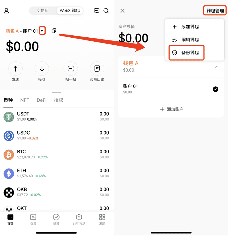 欧易web3.0钱包App版注册使用方法  第3张