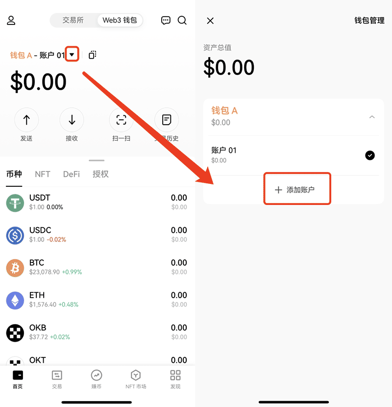 欧易web3.0钱包App版注册使用方法  第4张