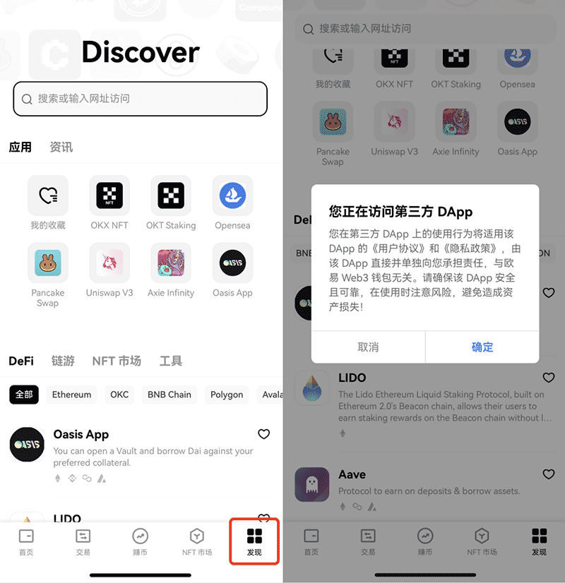 欧易web3.0钱包App版注册使用方法  第7张