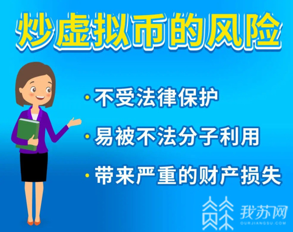 “虚拟币”投资让你一夜暴富？警方提醒“坑”太多！  第2张