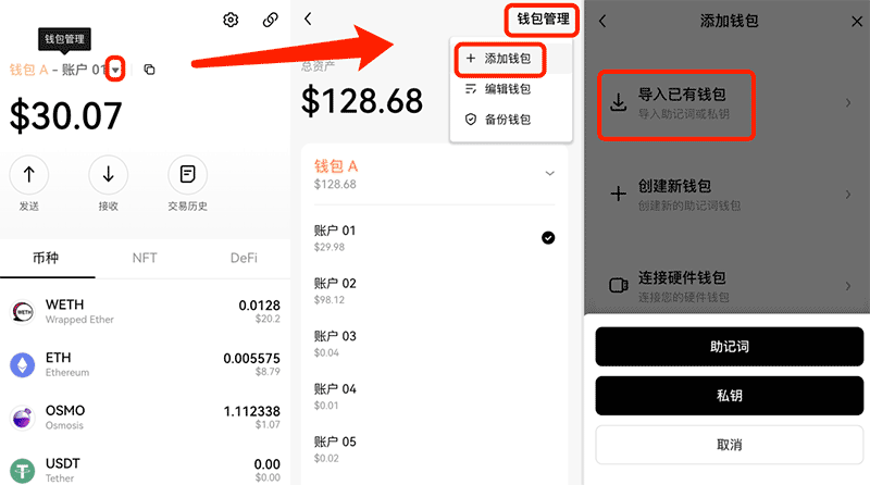 什么是欧易 Web3 钱包？欧易 钱包常见问题小结  第3张