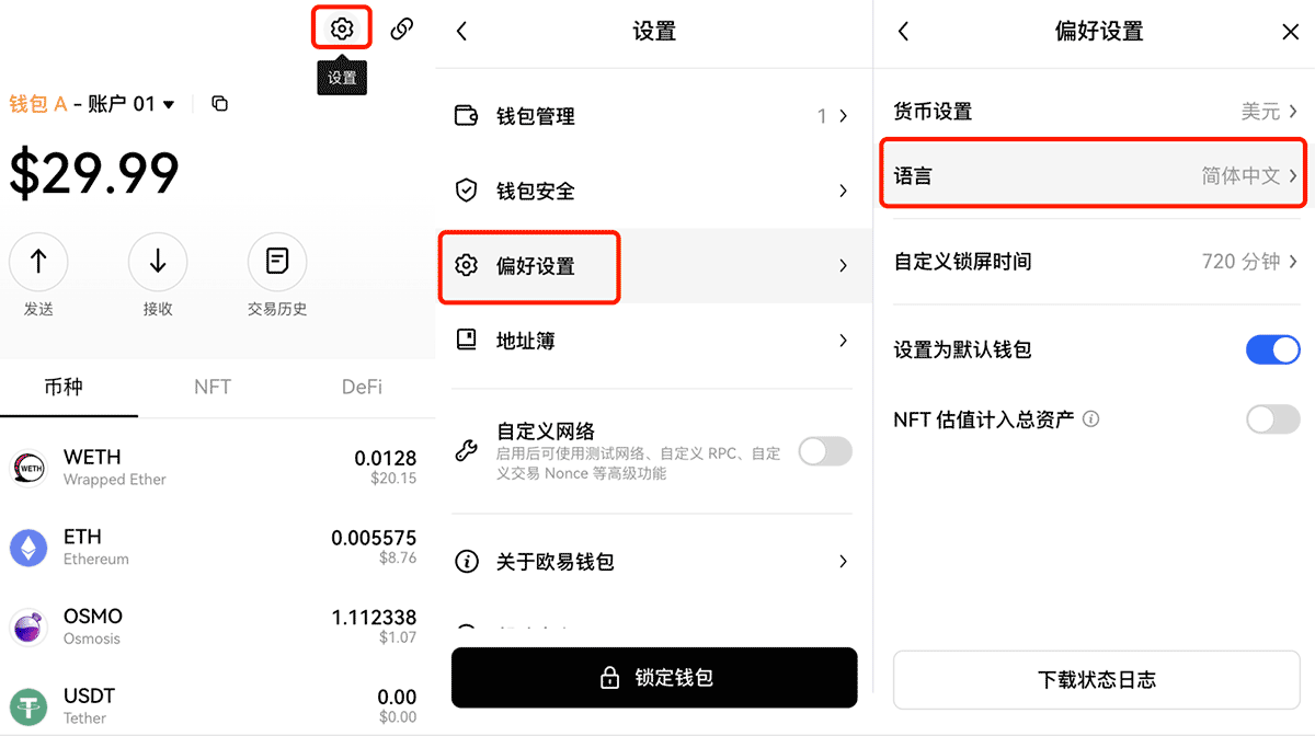 什么是欧易 Web3 钱包？欧易 钱包常见问题小结  第7张