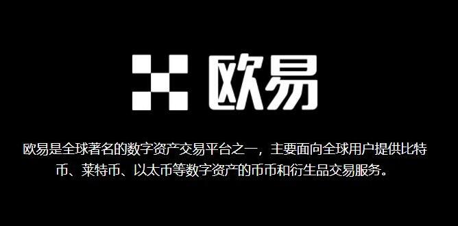 以下是欧意易交易的一些特点和供应的服务