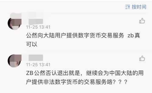 多家交易所被传停止运营，ZB中币“辟谣”反惹争议