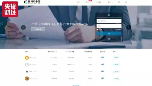 比特币跳水！七部委公告：代币发行融资活动立即停止 网观  第4张