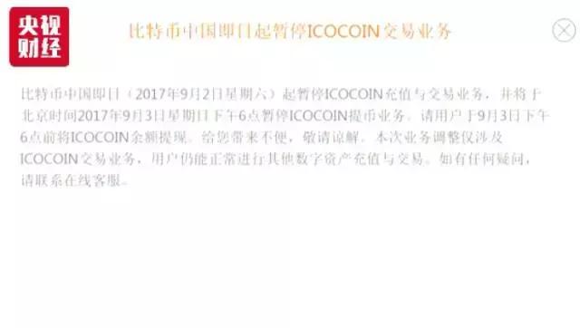 比特币跳水！七部委公告：代币发行融资活动立即停止 网观  第5张
