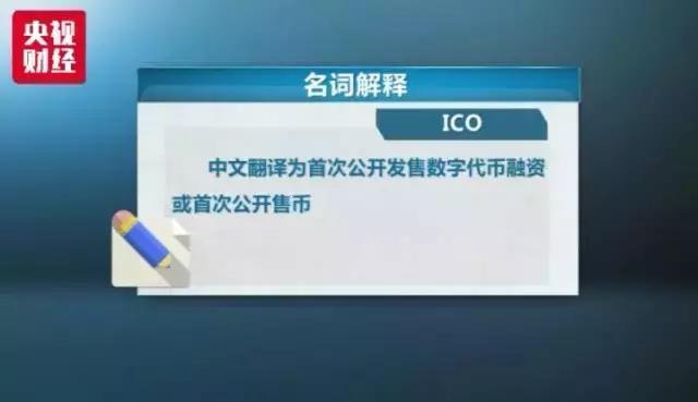 比特币跳水！七部委公告：代币发行融资活动立即停止 网观  第6张