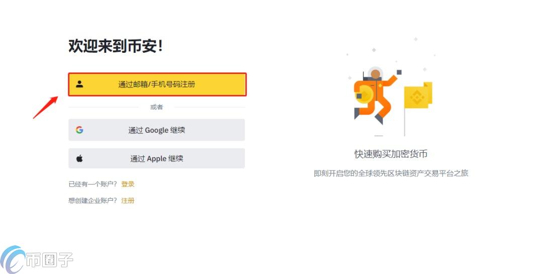 比特币和以太坊怎么买？  第8张