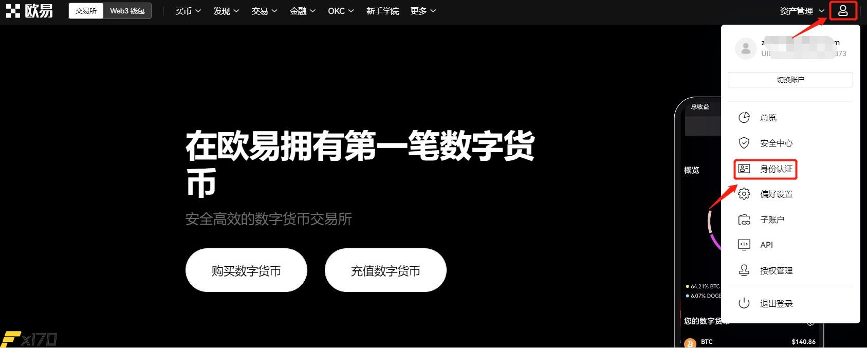 交易所怎么卖币？欧易交易所卖币教程  第2张