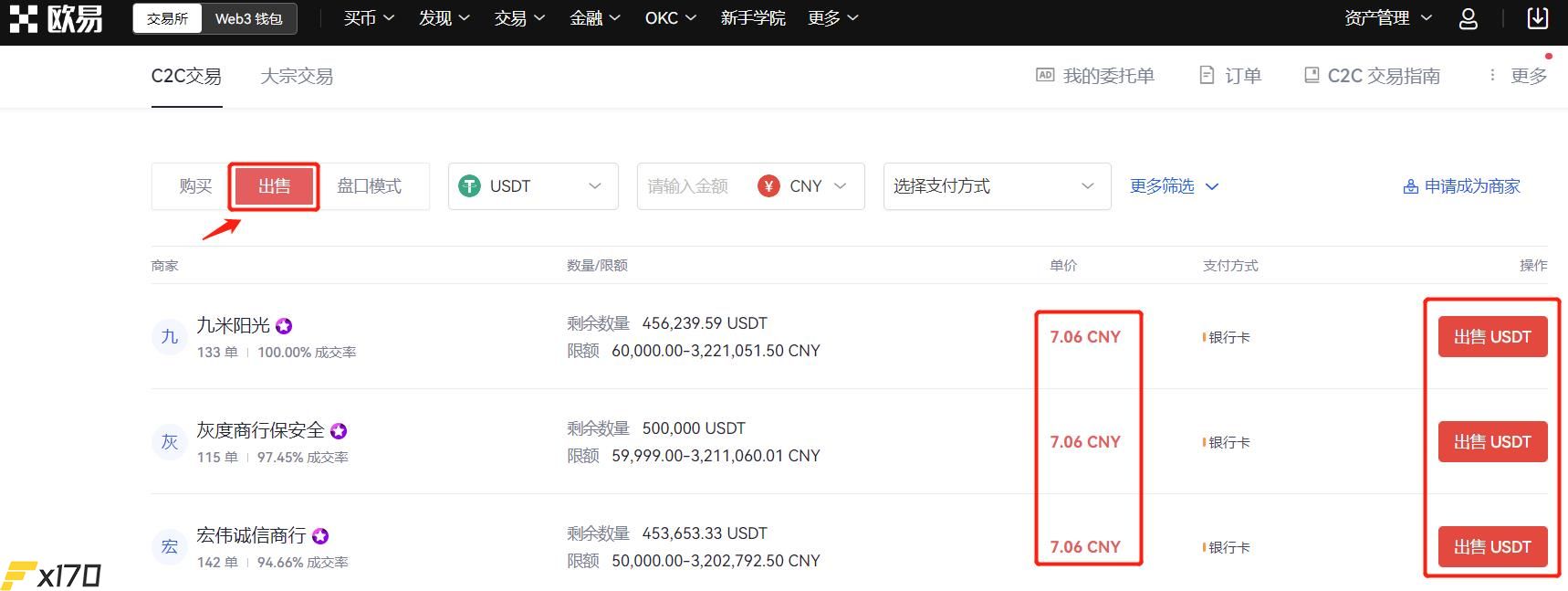 交易所怎么卖币？欧易交易所卖币教程  第7张