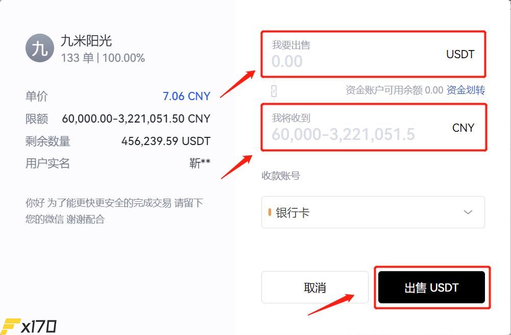 交易所怎么卖币？欧易交易所卖币教程  第8张