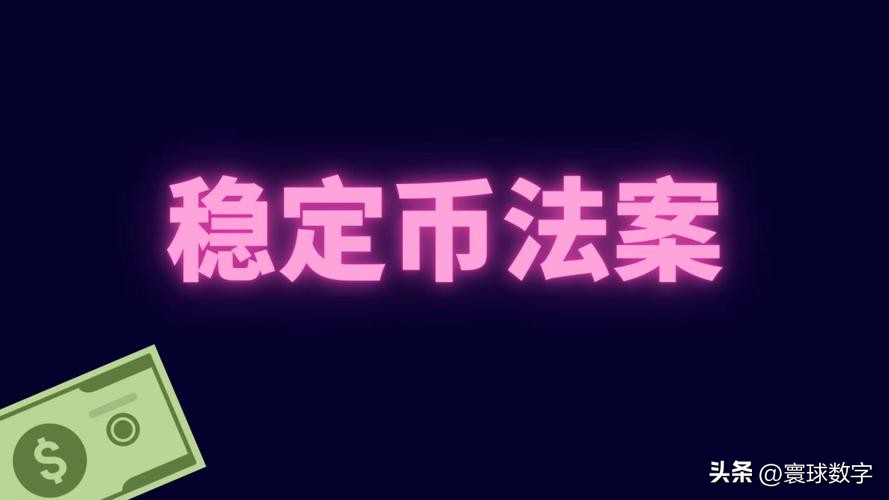 盘点：全球常用的稳定币，USDT只是冰山一角  第7张