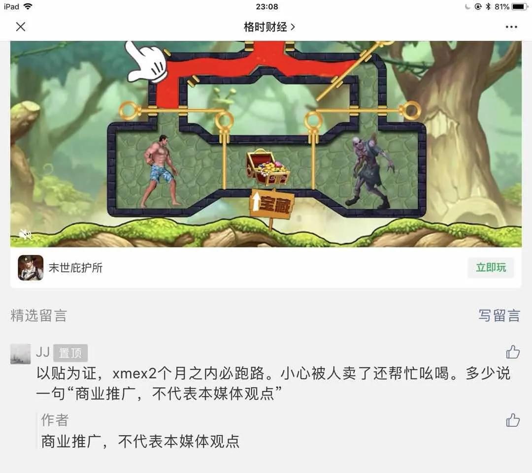 XMEX交易所：杀猪盘背后的故事  第13张