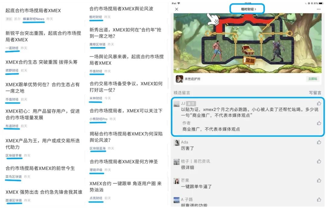 XMEX交易所：杀猪盘背后的故事  第3张