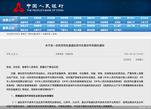 深度｜火币式易主or转地下交易 虚拟货币交易所向左还是向右  第3张