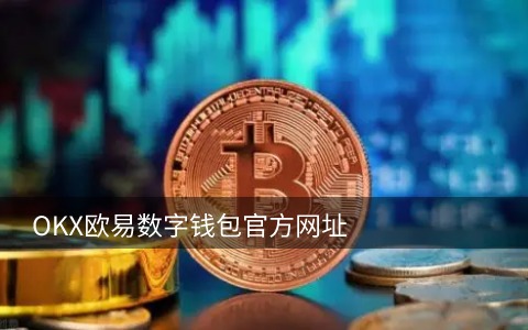 oe交易所下载地址（oe交易所图标）v6.26.11oe下载  第2张