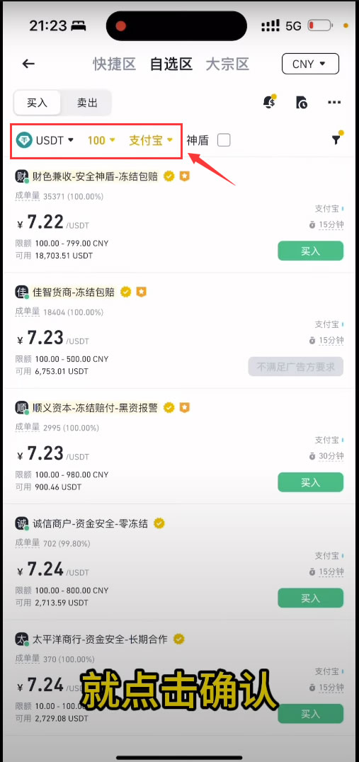 比特币购买教程 加密货币安全交易指南  第13张