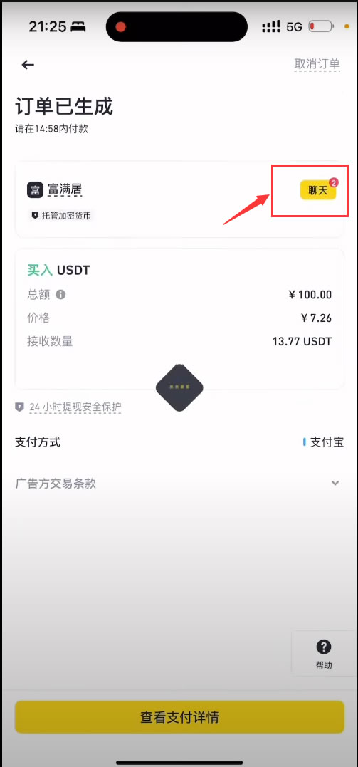 比特币购买教程 加密货币安全交易指南  第17张