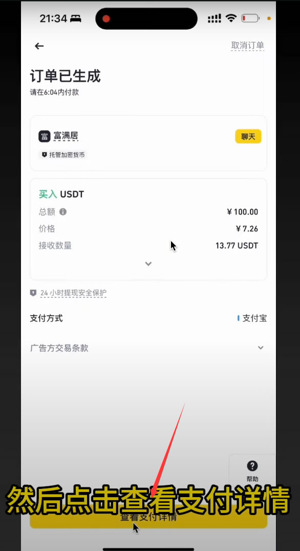 比特币购买教程 加密货币安全交易指南  第25张