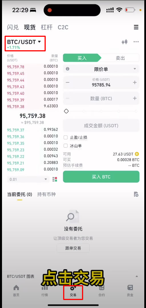 比特币购买教程 加密货币安全交易指南  第35张