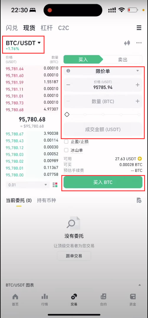 比特币购买教程 加密货币安全交易指南  第38张