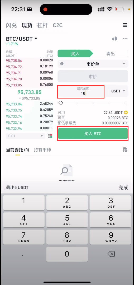 比特币购买教程 加密货币安全交易指南  第40张