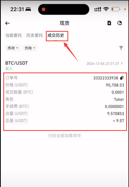 比特币购买教程 加密货币安全交易指南  第42张