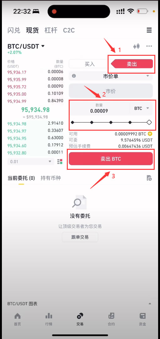 比特币购买教程 加密货币安全交易指南  第43张