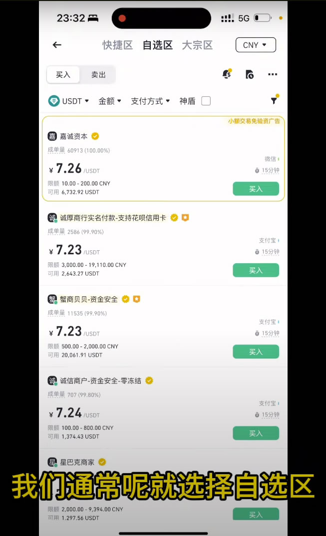 比特币购买教程 加密货币安全交易指南  第6张