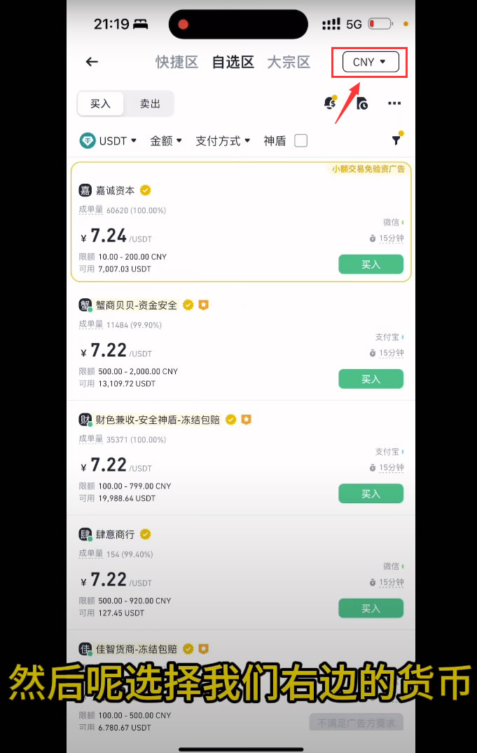 比特币购买教程 加密货币安全交易指南  第7张