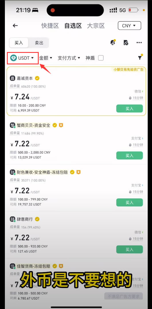 比特币购买教程 加密货币安全交易指南  第9张