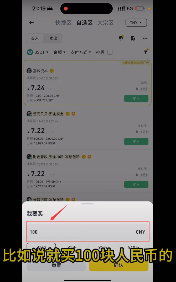 比特币购买教程 加密货币安全交易指南  第10张
